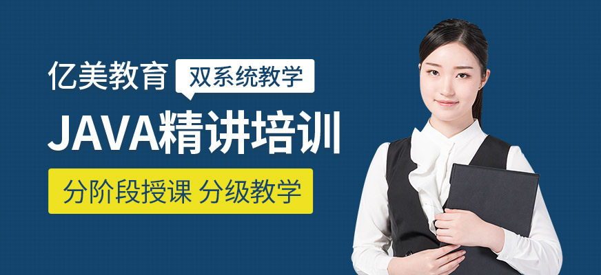 哈尔滨Java程序员培训