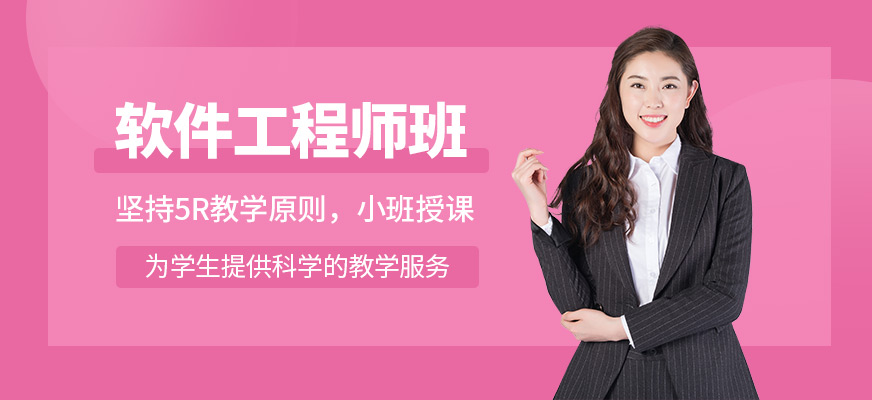 长春软件工程师培训