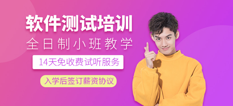 软件测试培训