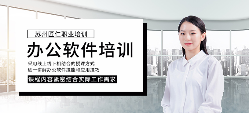 office办公软件培训