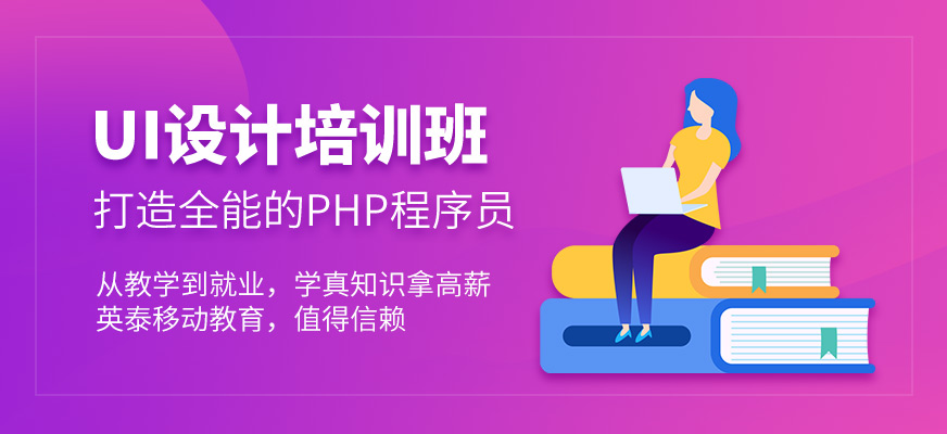 UI设计培训班