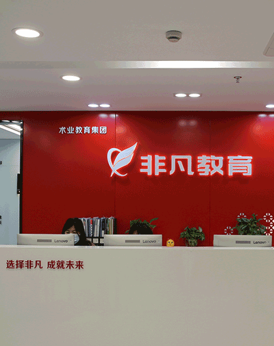 上海非凡教育