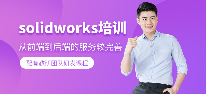 solidworks培训