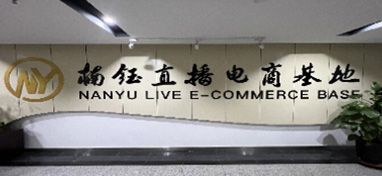 直播基地