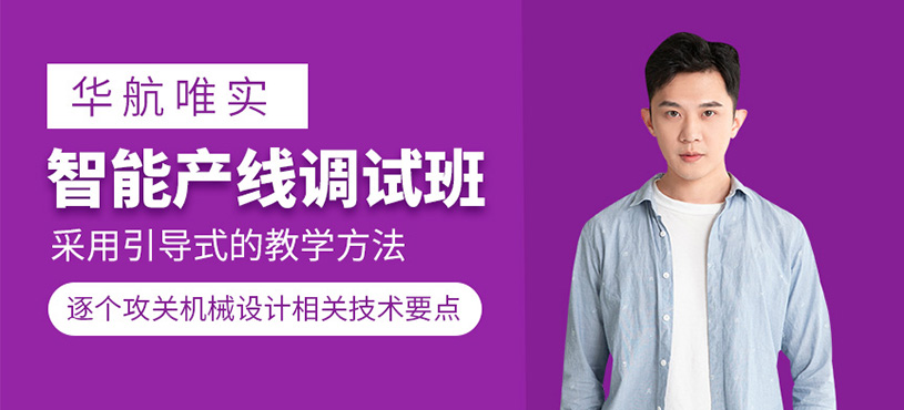 智能产线通用调试班