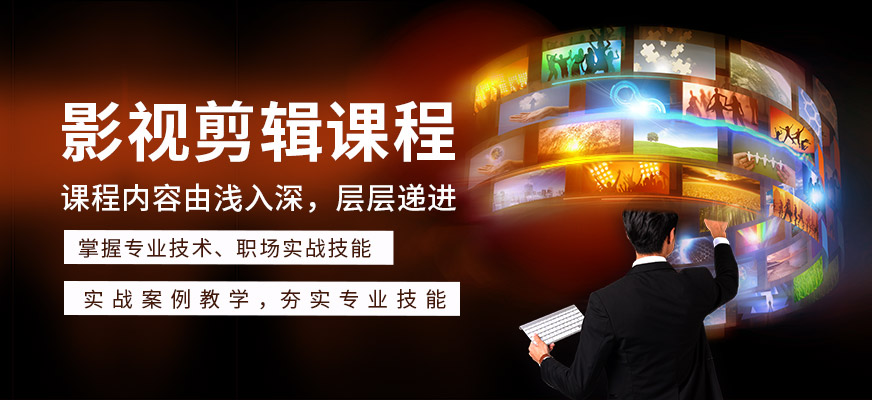 影视剪辑课程