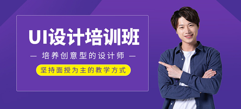 Ui设计课程