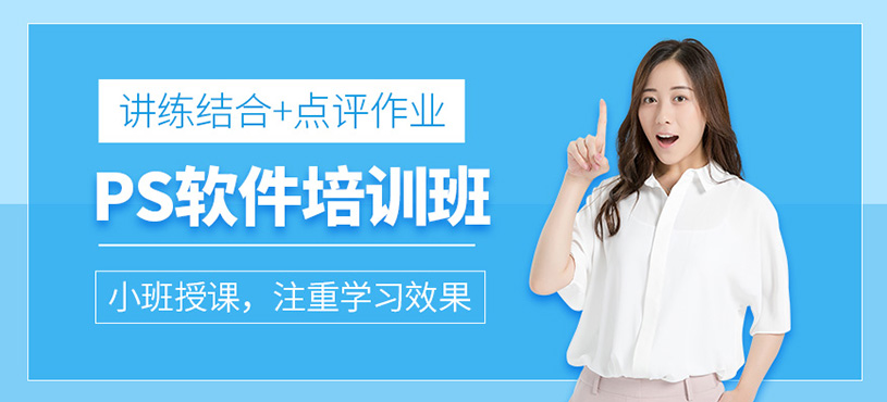 PS软件班