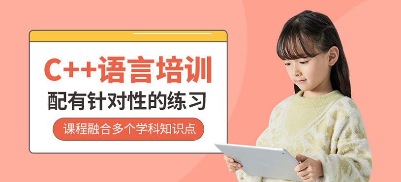 c++语言培训