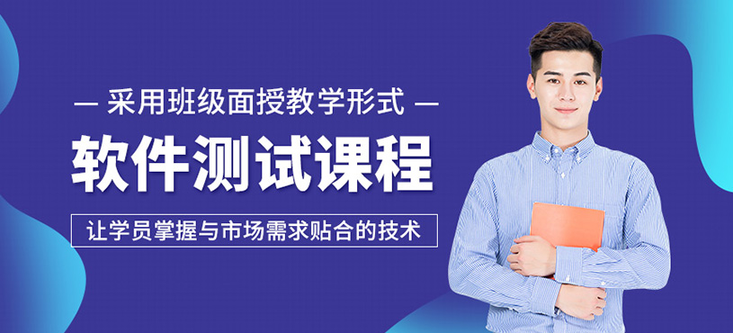 软件测试课程