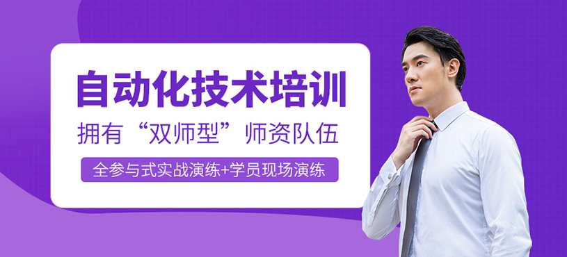 自动化技术培训