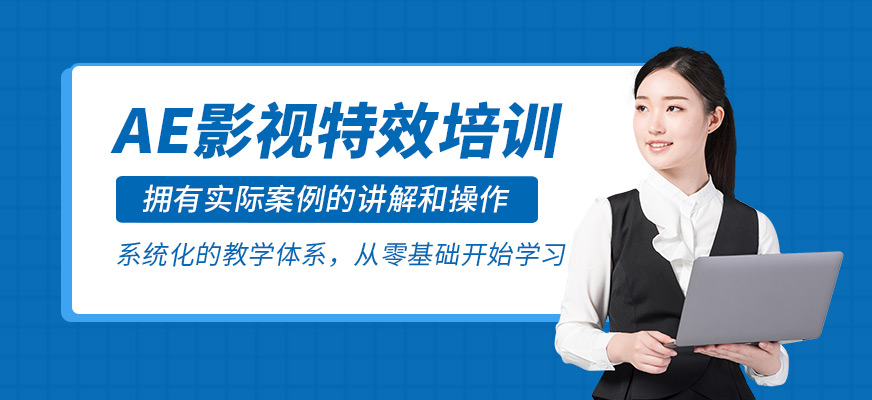 AE影视特效培训