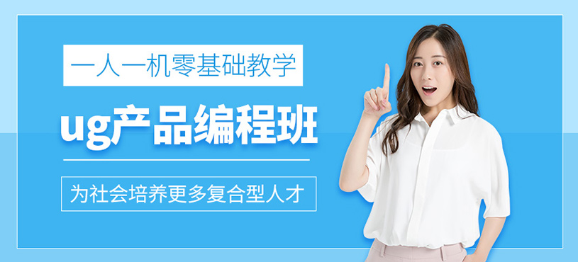 ug产品编程培训