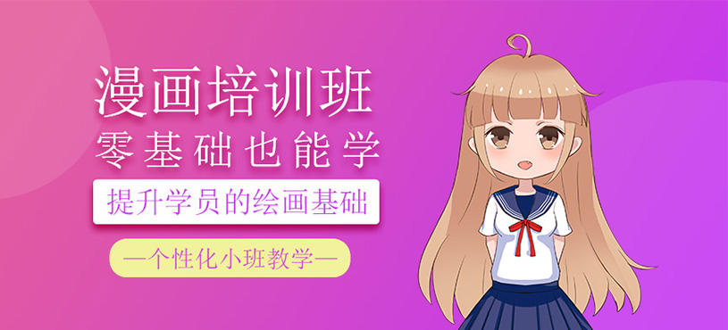 漫画培训班
