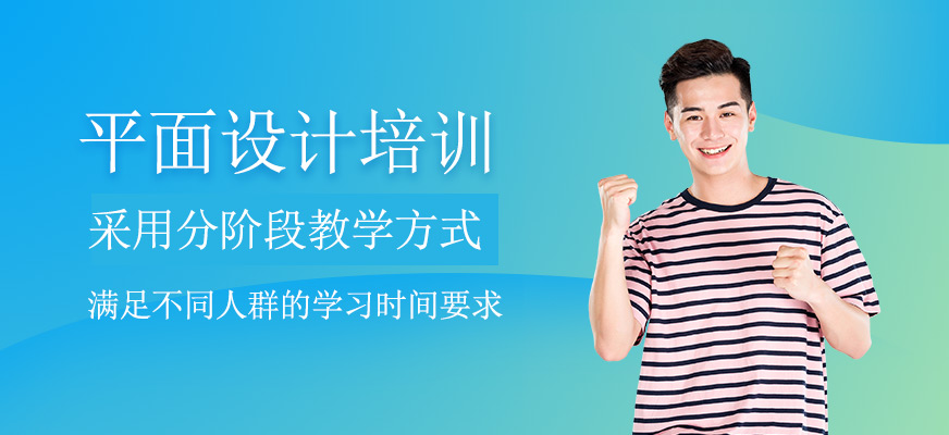 平面设计课程