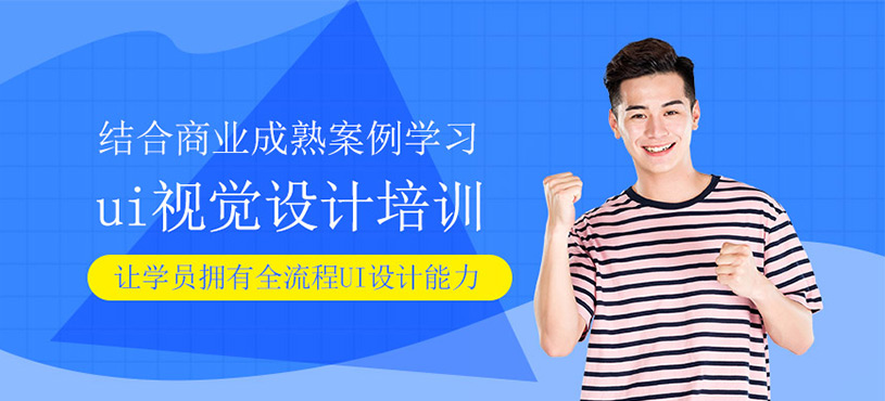 ui视觉设计班