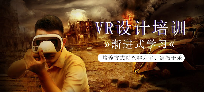 VR全产品设计培训