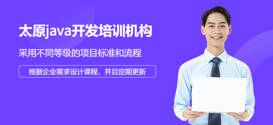 太原java编程培训班百余位骨灰级大咖教学天团