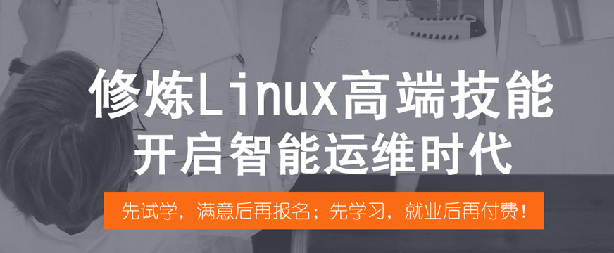 成都兄弟连linux培训配图