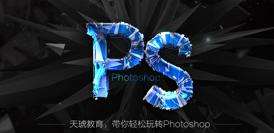佛山PhotoShop培训班