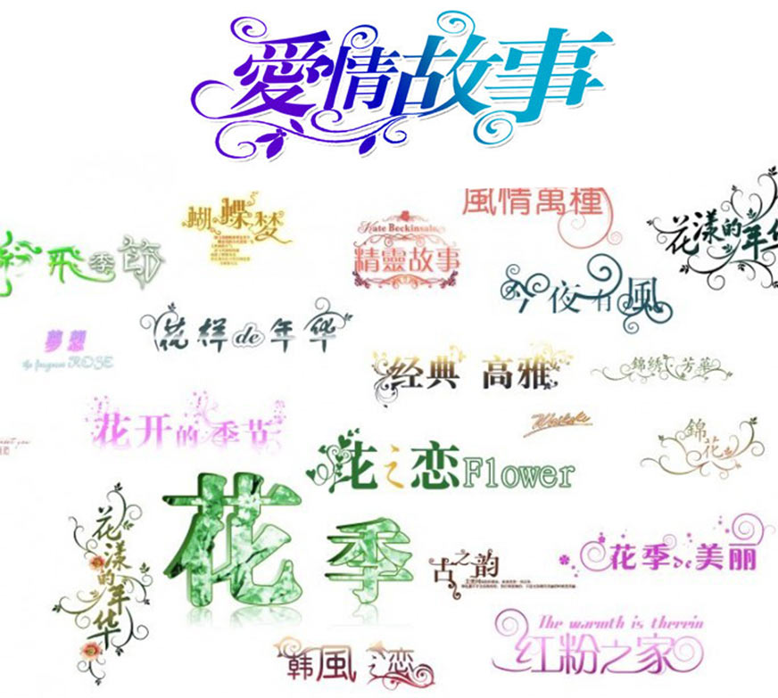 文字处理