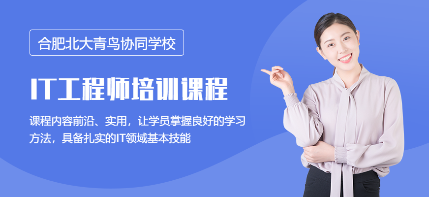 合肥启蒙星IT培训