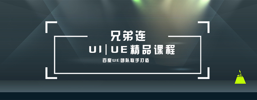 太原ui设计开发培训班