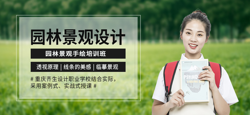 景观设计手绘培训班