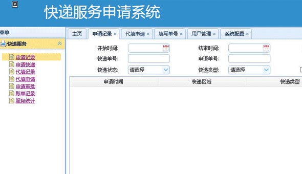 快递服务系统