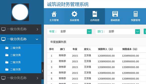 财务管理系统