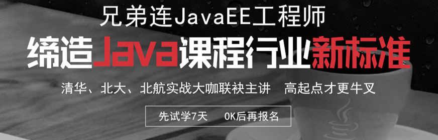 太原java开发培训机构