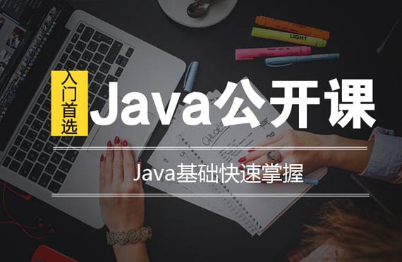 在线公开课