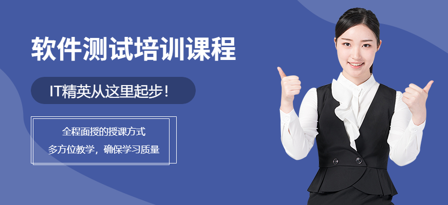 杭州软件测试培训机构