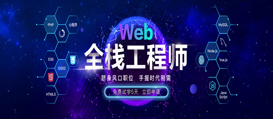 Web前端培训机构