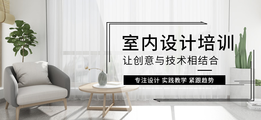 无锡弘智室内设计培训班