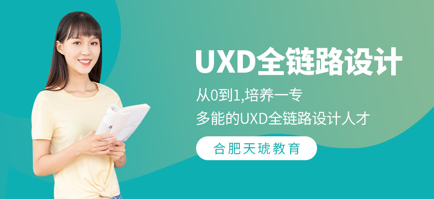 合肥ui培训班