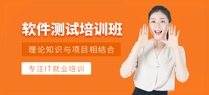 杭州软件测试课程