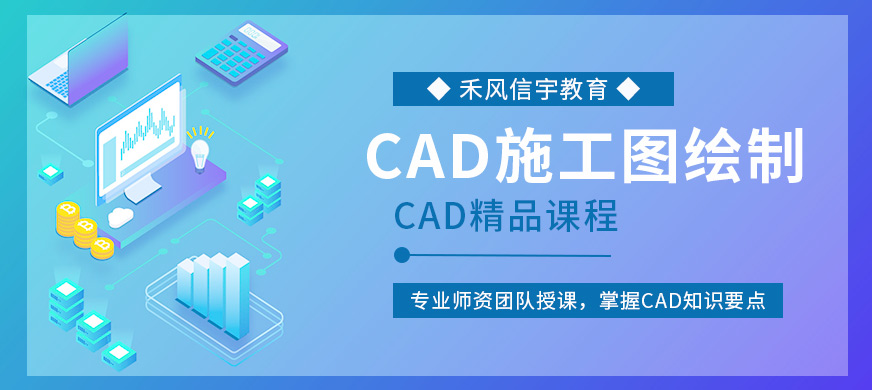 沈阳cad施工图培训大图