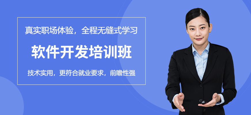 兰州软件开发培训班
