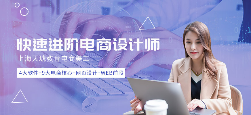 上海天琥教育网页设计培训班 上海天琥教育网页设计培训班