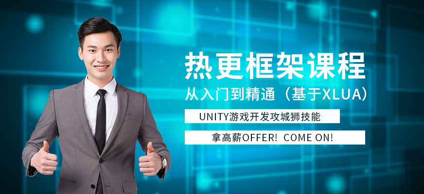 育界教育上海游戏开发软件培训