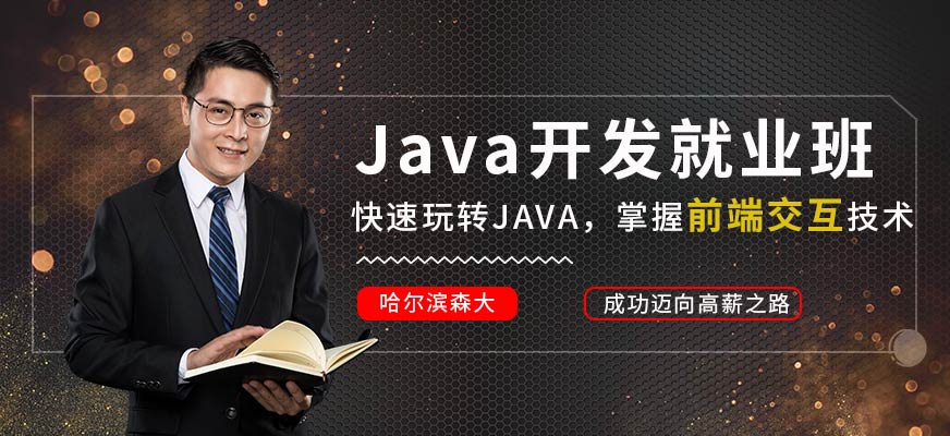 JAVA开发