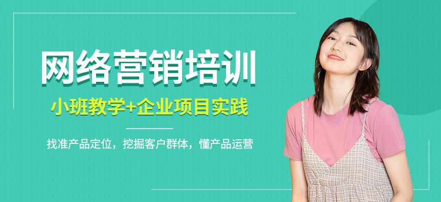 网络营销培训