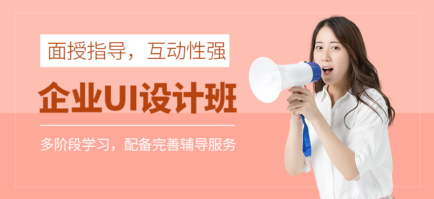 企业UI设计