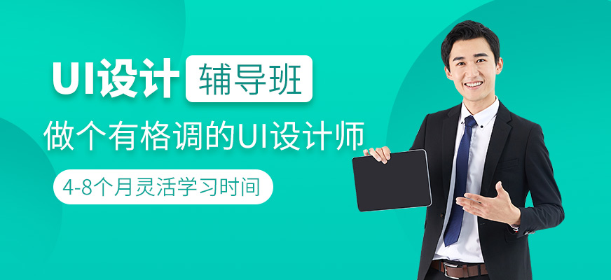 UI设计课