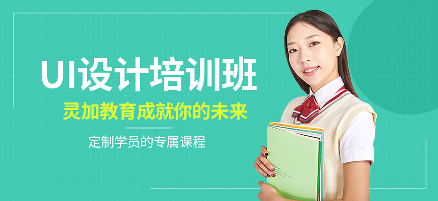 济南UI设计培训中心