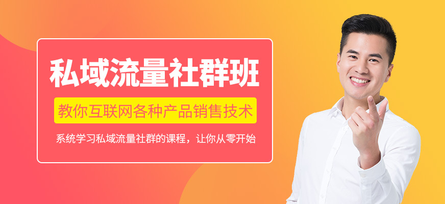 深圳私域流量培训