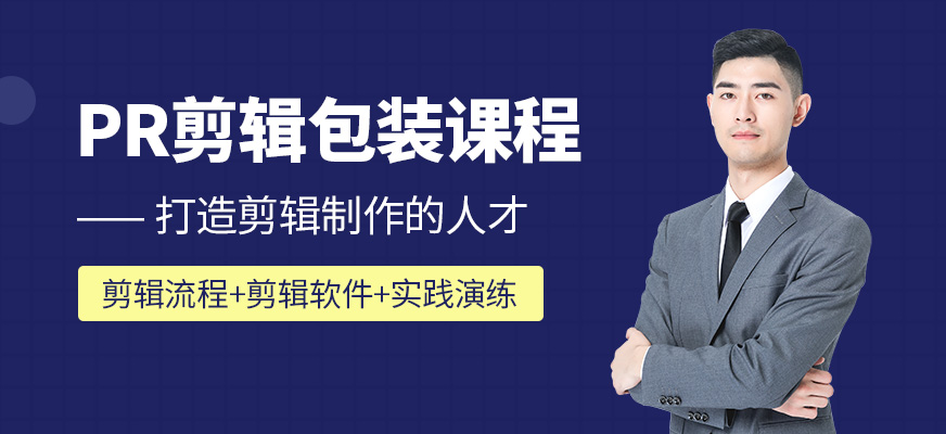 深圳Premiere视频培训