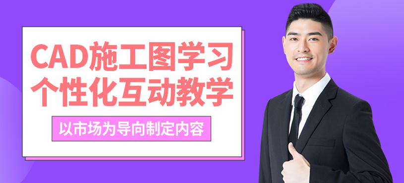 成都黑石CAD施工图课程