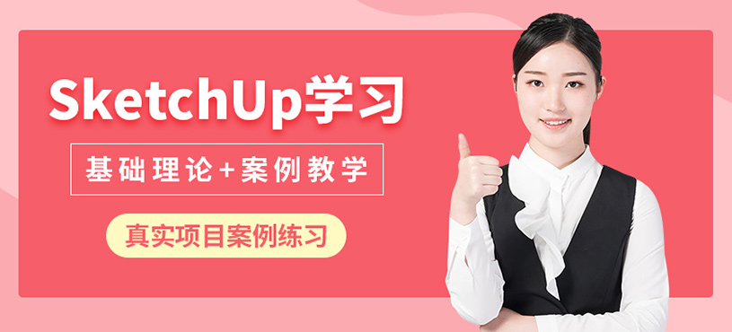成都黑石SU制图课程